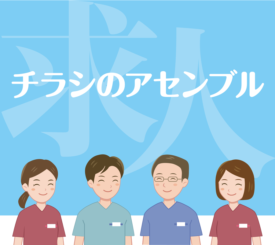 チラシのアセンブル