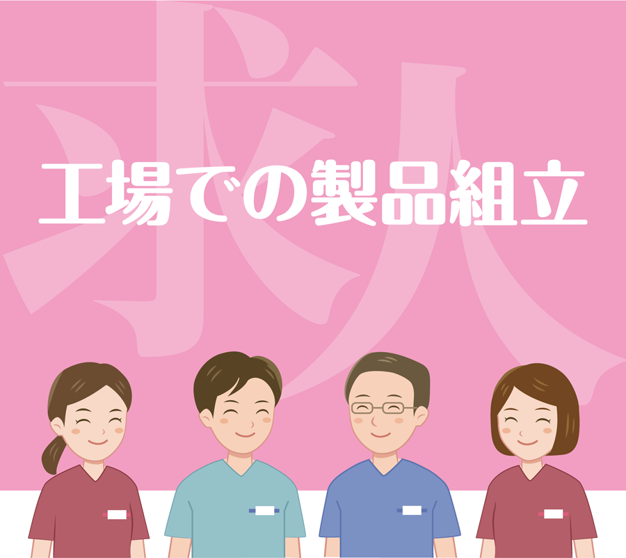 工場での製品組立