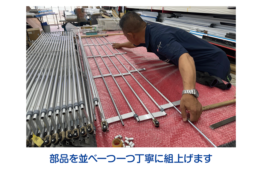 部品を並べ一つ一つ丁寧に組上げます
