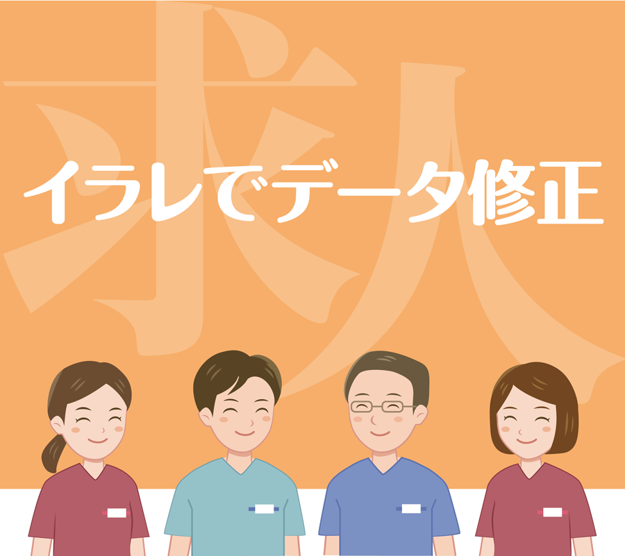イラレでデータ修正