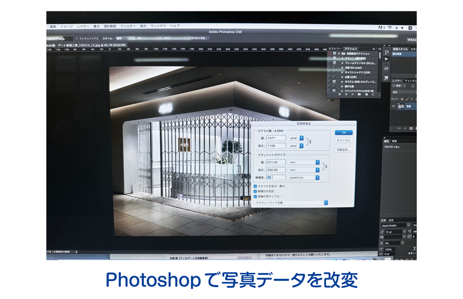 Photoshopで写真データを改変