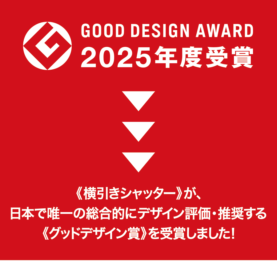 グッドデザインアワード2025年度受賞
