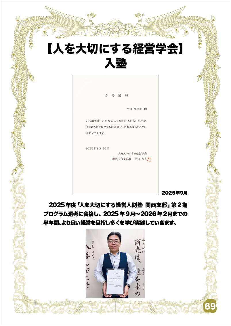 人を大切にする経営者学会 《入塾》