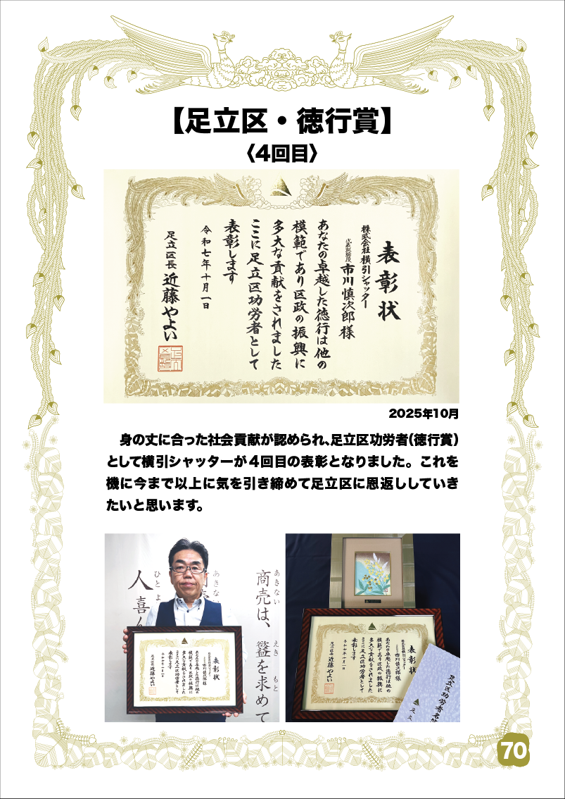足立区 《徳行賞》