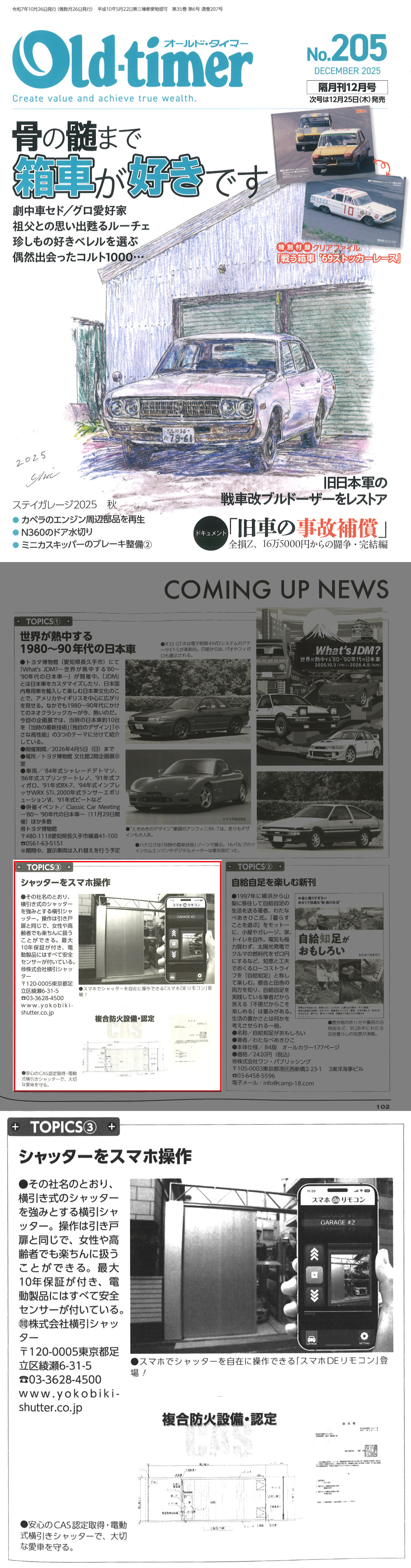 2025年隔月刊12月号 Old-timer 掲載