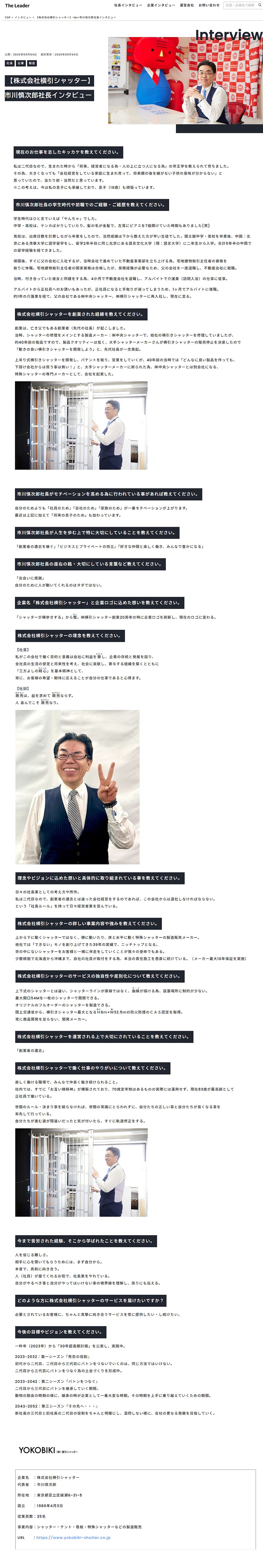 2025年9月4日 The Leader