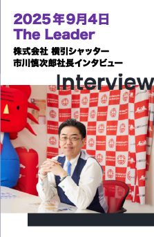 2025年9月4日 The Leader