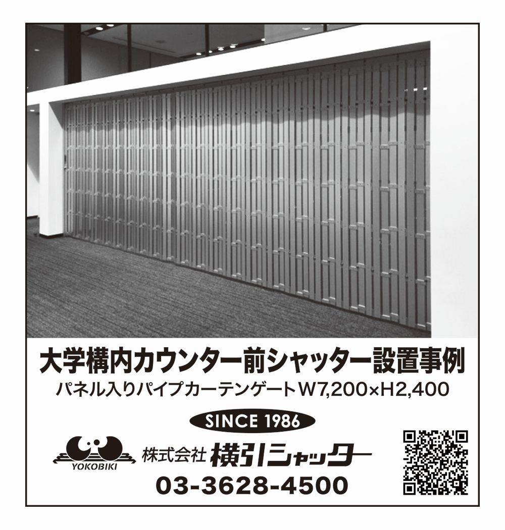 2025年10月20日 建設通信新聞