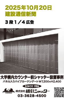 2025年10月20日 建設通信新聞