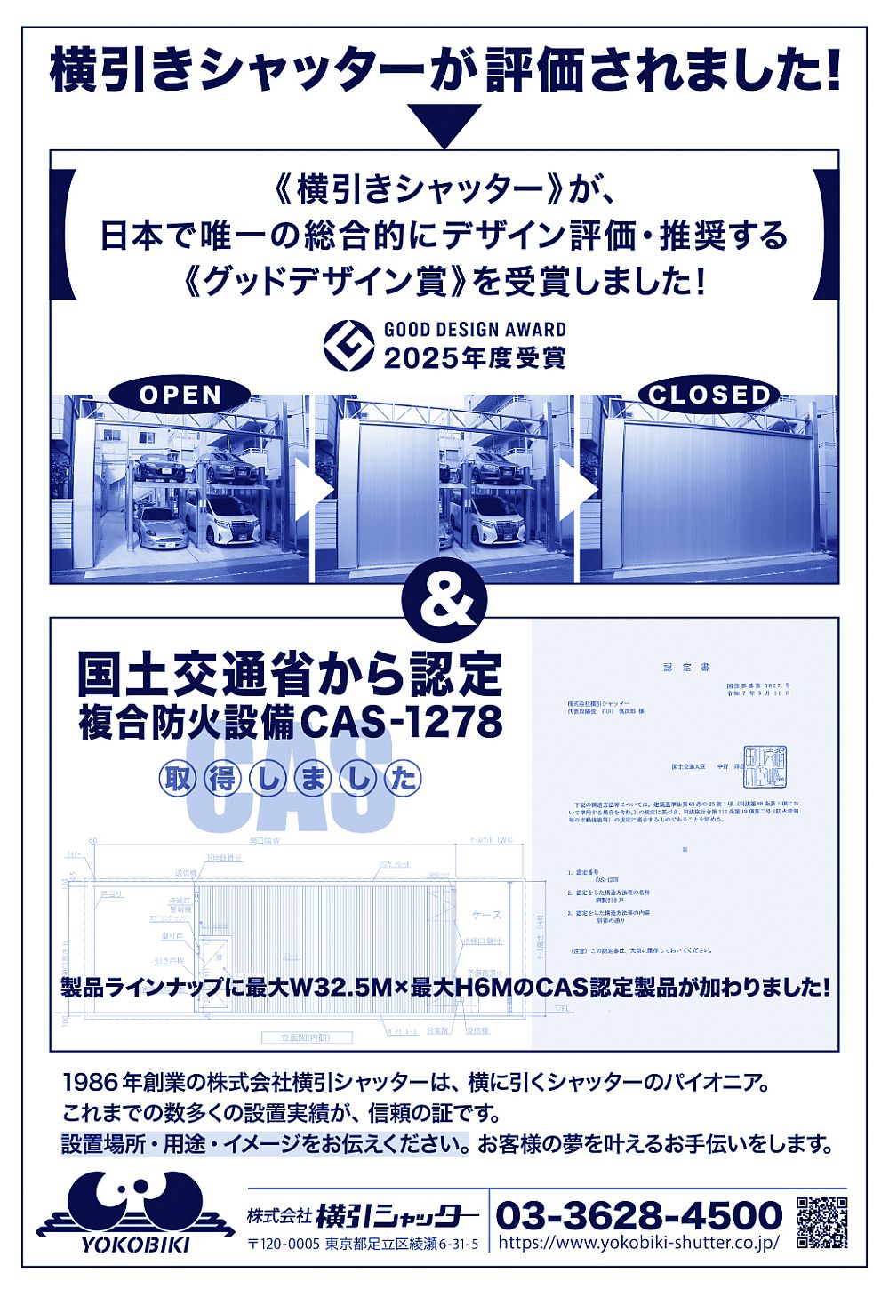 2025年11月1日 建材情報 No.539