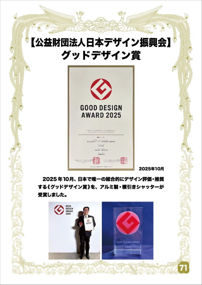 公益財団法人日本デザイン振興会 《グッドデザイン賞》