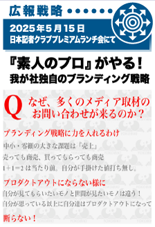 2025年5月15日／日本記者クラブプレミアムランチ会にて