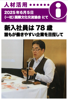 2025年6月5日／(一社)国際文化交流協会にて