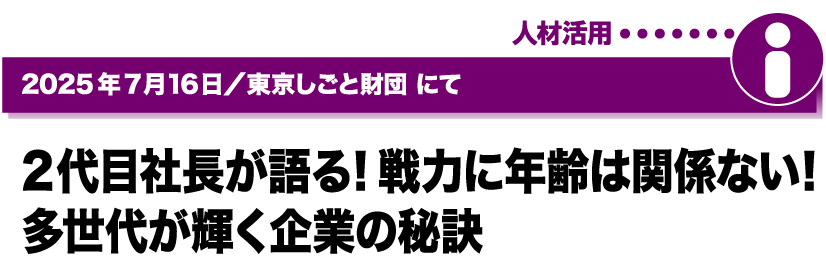 2025年7月16日／東京しごと財団にて