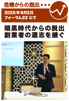 2025年9月2日／フォーラム22にて
