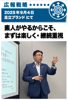 2025年9月4日／足立ブランドにて