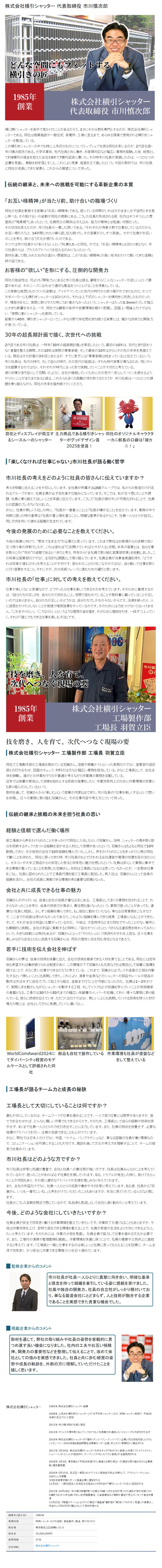 2025年11月10日 伝統と挑戦の革新企業