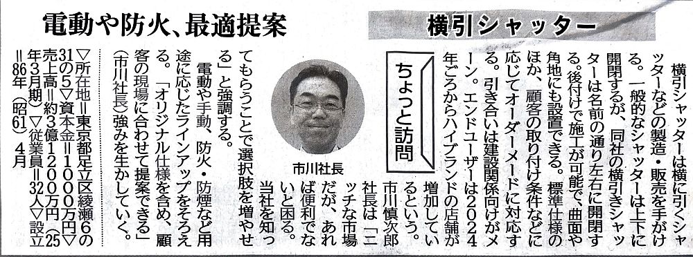 2025年11月14日 日刊工業新聞 掲載