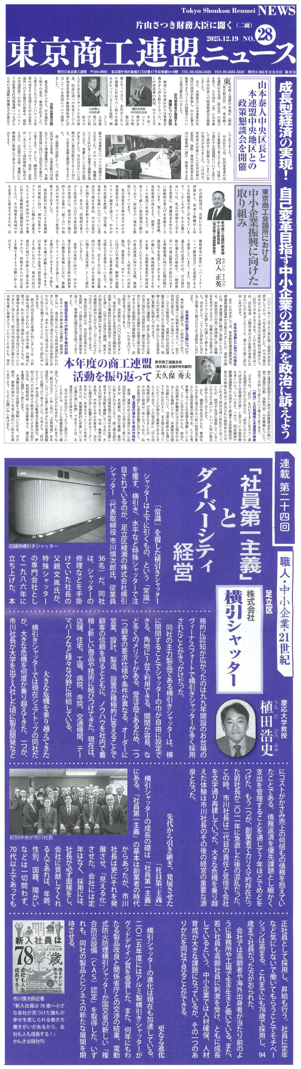 2025年12月19日号 東京商工連盟ニュース 掲載