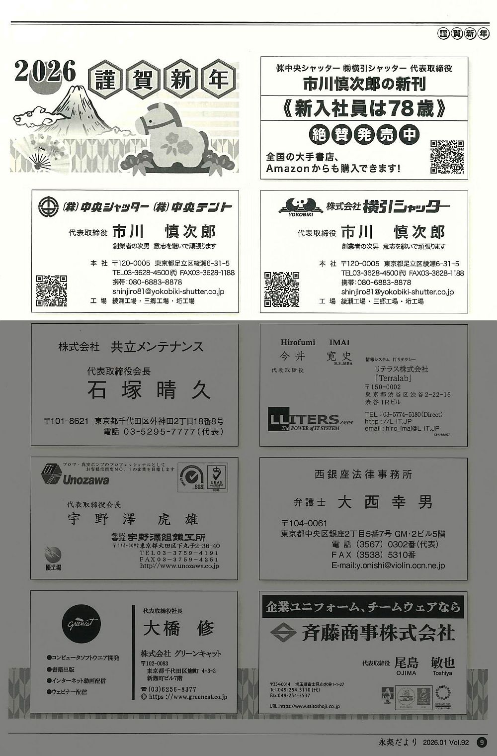 2026年1月 永楽だよりVol.92