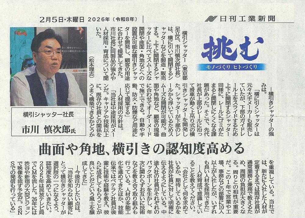 2026年2月5日号 日刊工業新聞 掲載