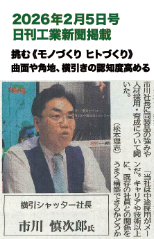 2026年2月5日号 日刊工業新聞 掲載