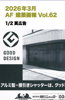 2026年3月 AF 建築画報 Vol.62