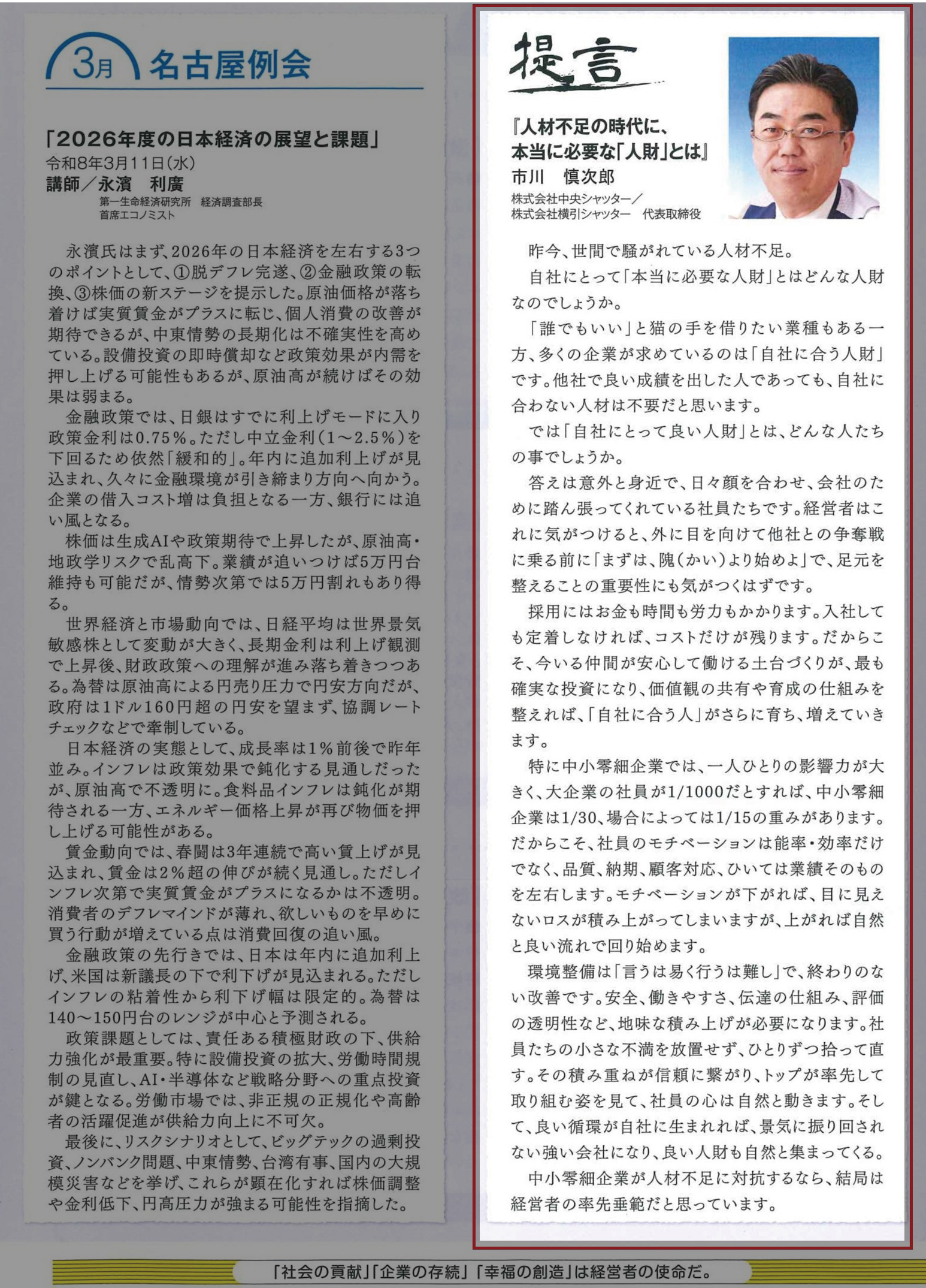 2026年4月号 時局心話會 掲載