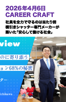 2026年4月6日 CAREER CRAFT