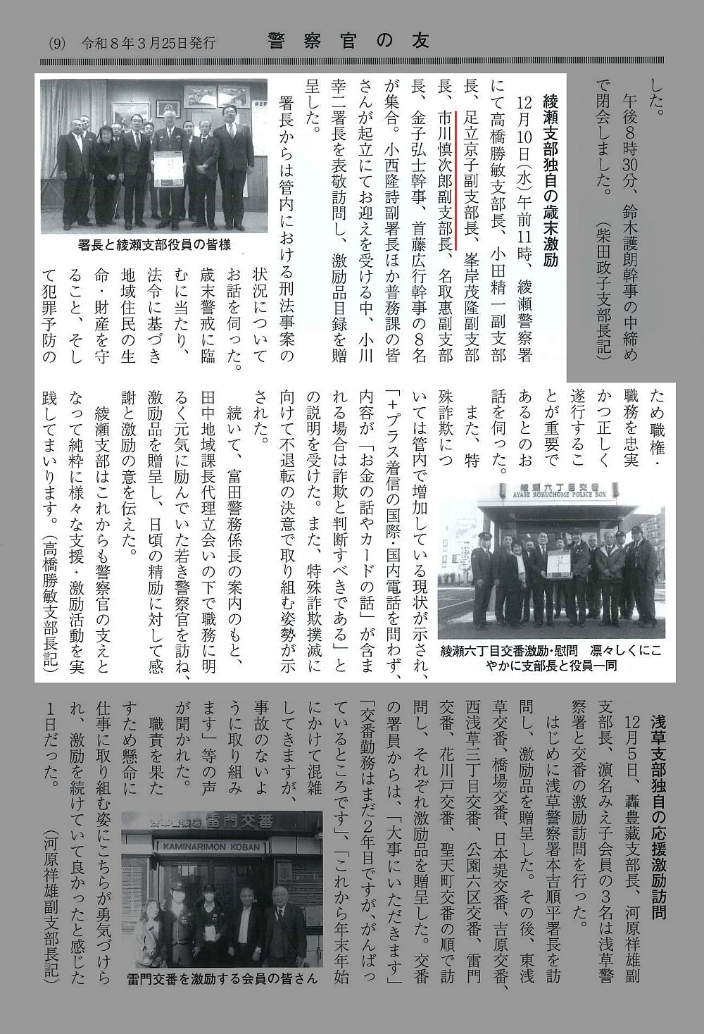 2026年3月25日号 警察官の友 掲載
