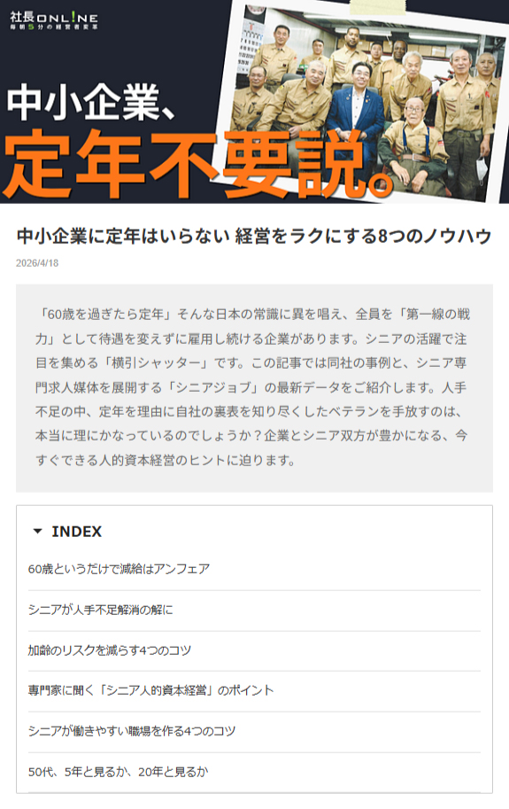2026年4月18日 社長ONLINE