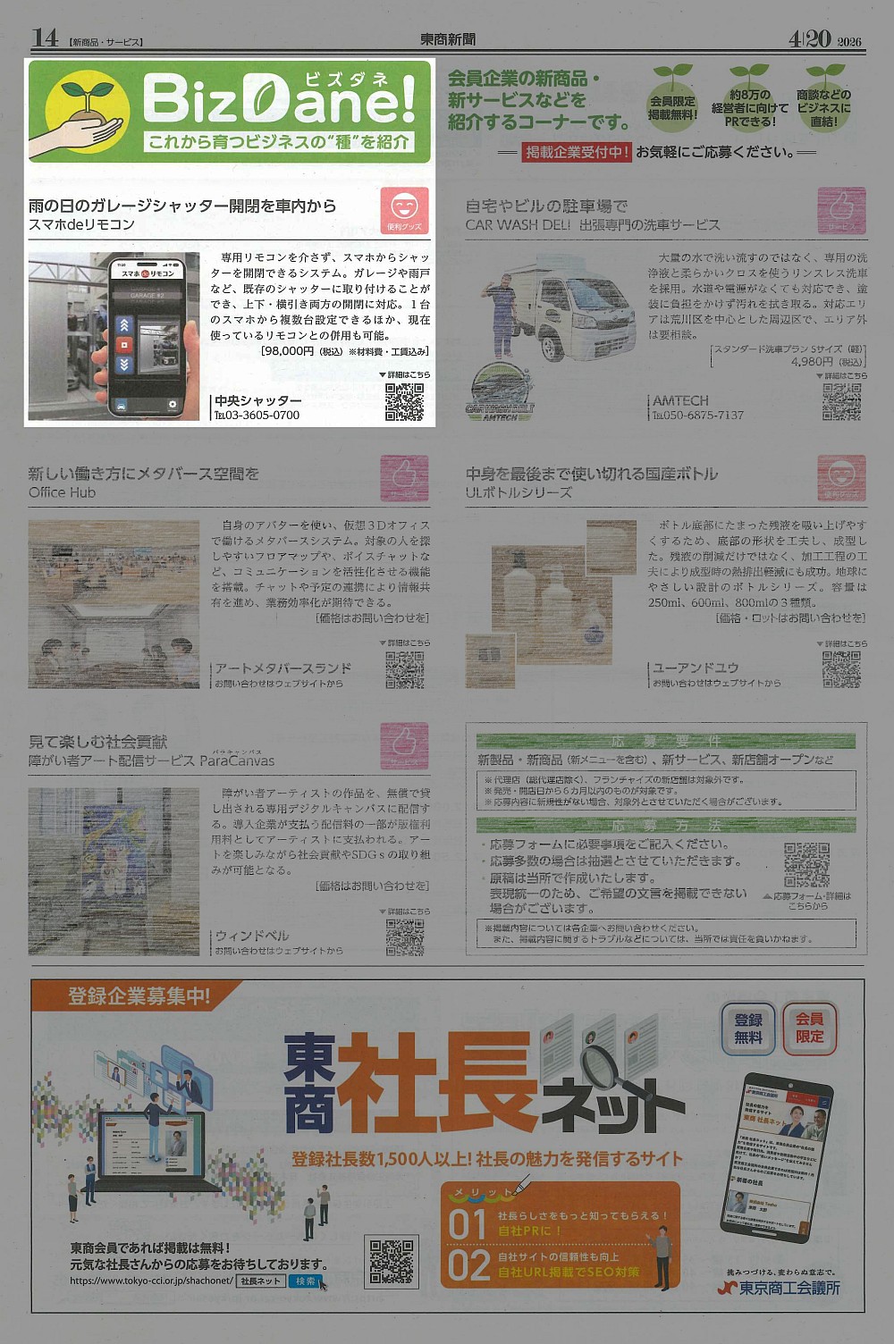 2026年4月20日号 東証新聞 掲載