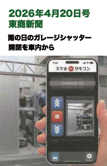 2026年4月20日号 東証新聞 掲載