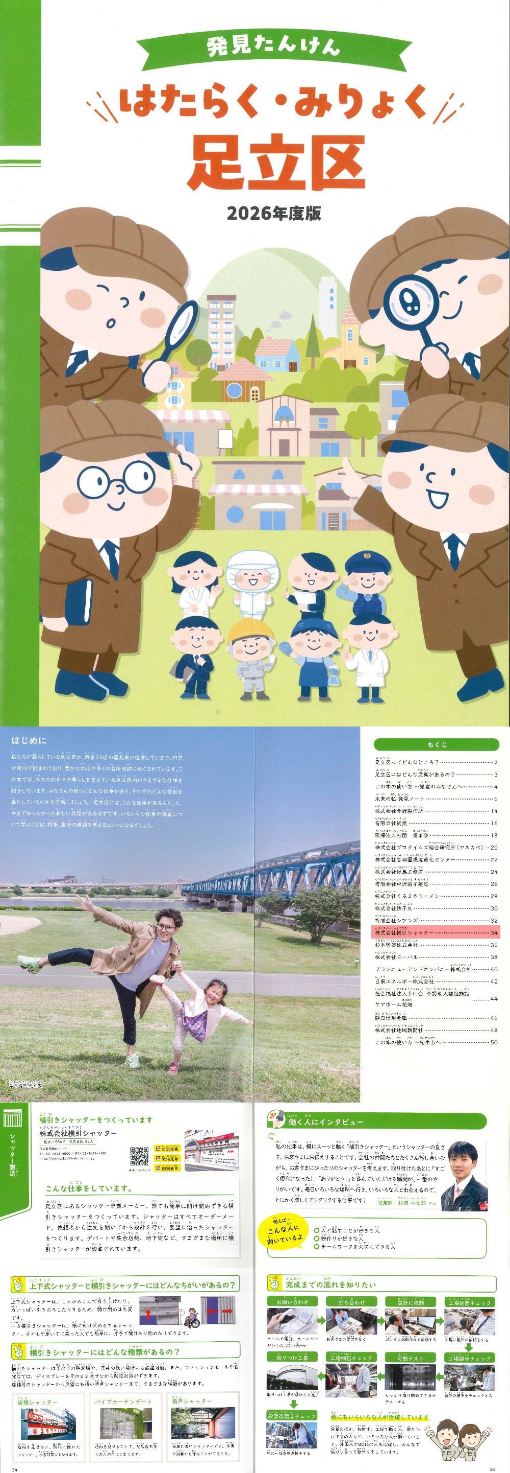 2026年5月 はたらく・みりょく足立区 掲載