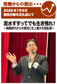 2026年1月9日／南牧村新年互礼会にて