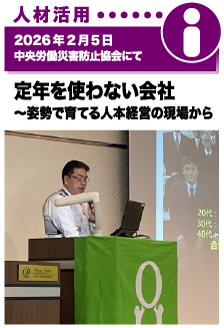 2026年2月5日／中央労働災害防止協会にて