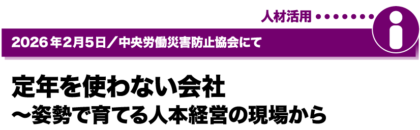 2026年2月5日／中央労働災害防止協会にて