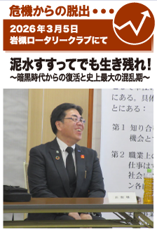 2026年3月5日／岩槻ロータリークラブにて