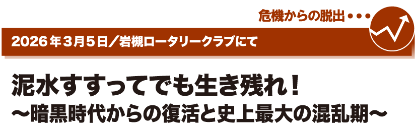 2026年3月5日／岩槻ロータリークラブにて