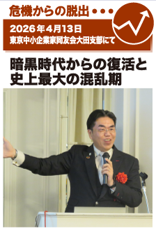 2026年4月13日／東京中小企業家同友会太田支部にて