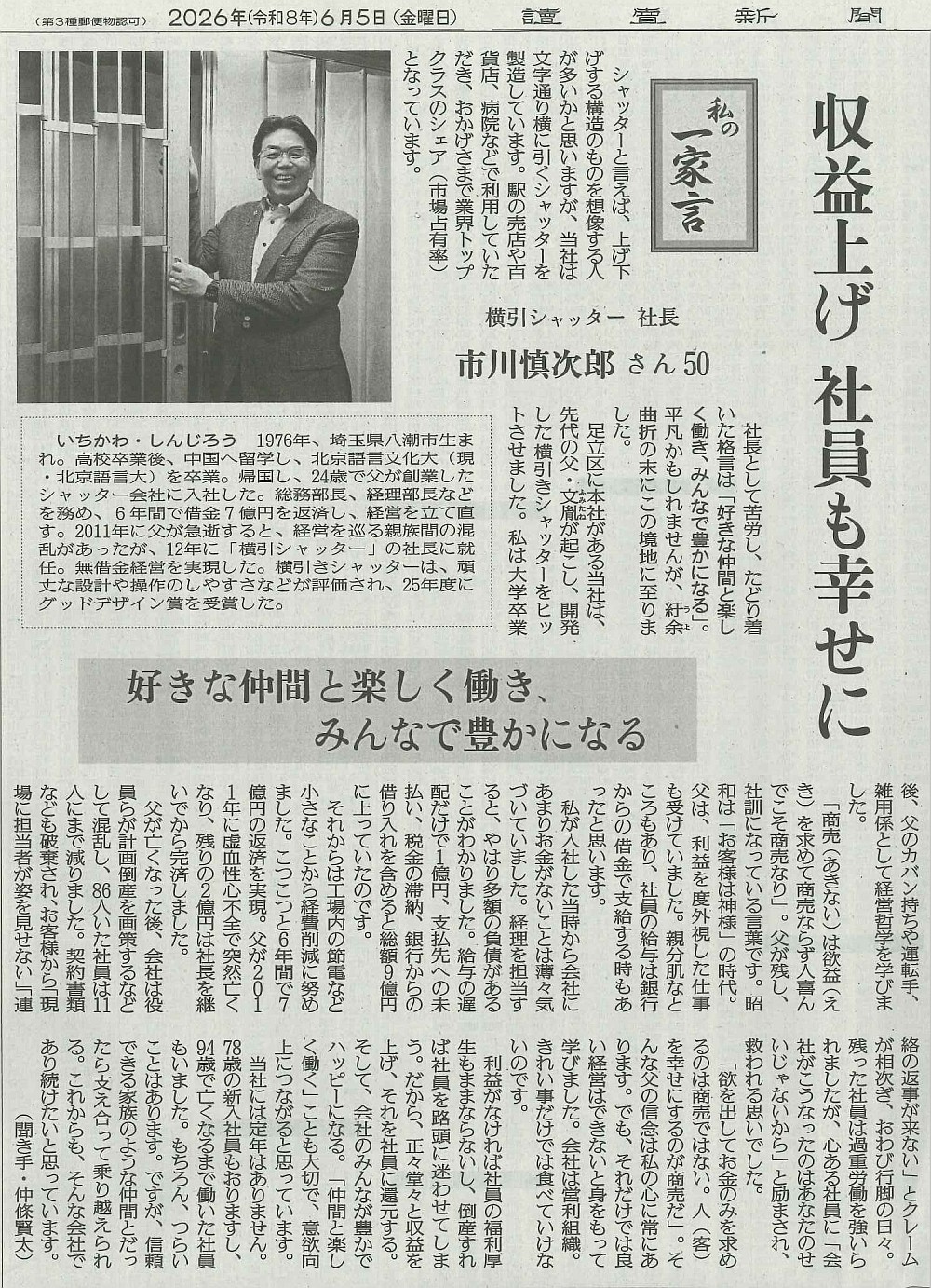2026年6月5日号 読売新聞 掲載