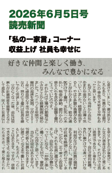 2026年6月5日号 読売新聞 掲載