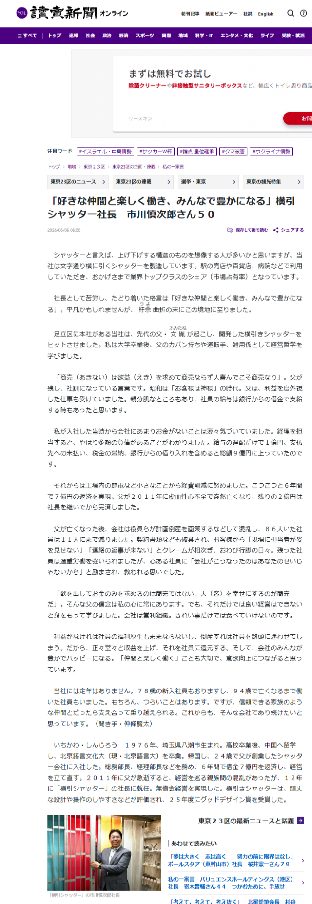 2026年6月5日 読売新聞オンライン
