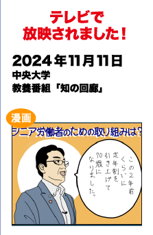 テレビで放送されました!　2024/11/11 中央大学 教養番組「知の回廊」