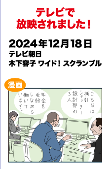 テレビで放送されました!　2024/12/18 テレビ朝日 木下容子 ワイド！スクランブル