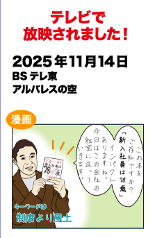 テレビで放送されました!　2025/11/14 BSテレ東 アルバレスの空