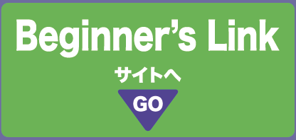 2026年7月20日 Biginner's Link