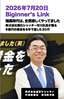 2026年7月20日 Biginner's Link