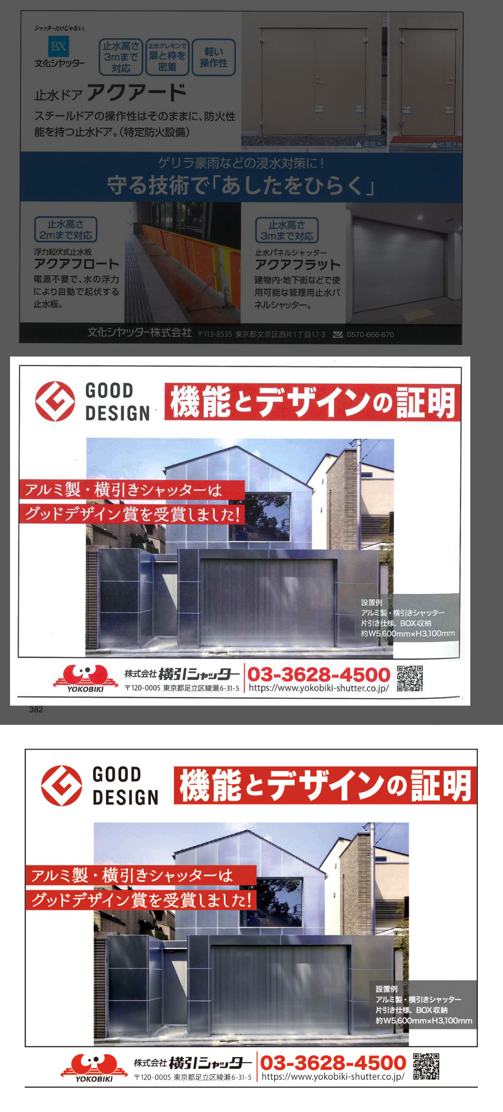 2026年7月31日 JIA建築年鑑 2025～2026