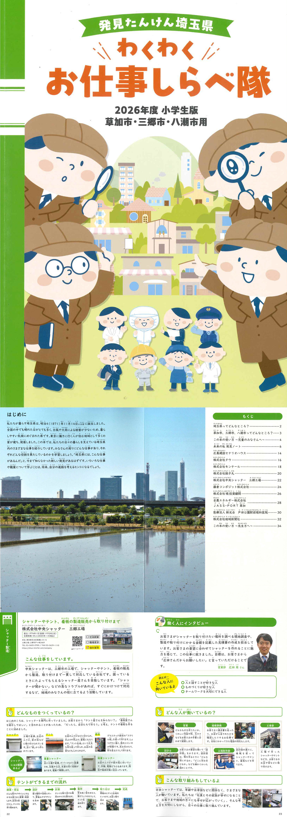 2026年7月 わくわくお仕事しらべ隊 掲載